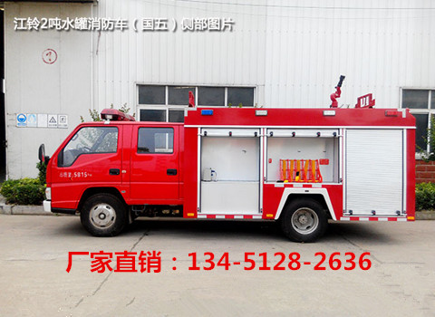 江鈴2噸水罐消防車(國五)